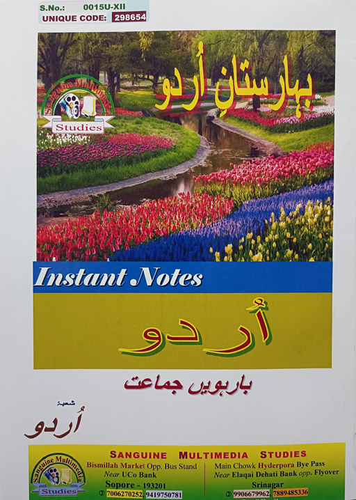 Instant Notes - Urdu Class 12th